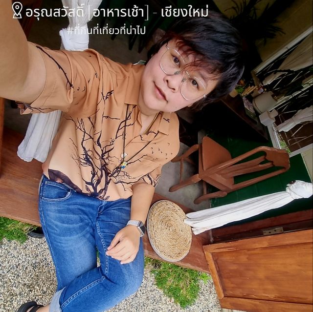 Aroonswad อรุณสวัสดิ์ [อาหารเช้า] - เชียงใหม่