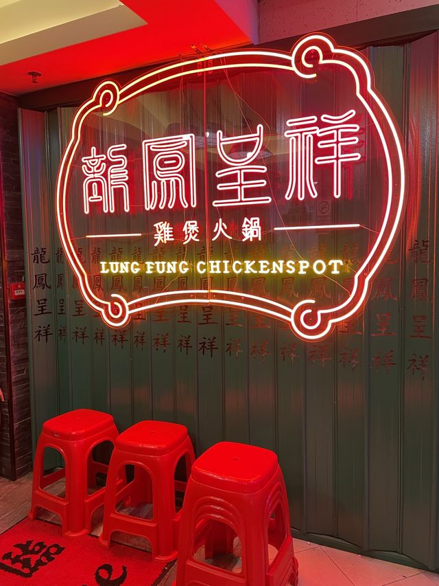 尖咀打卡老香港情懷風味火鍋店！