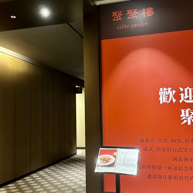 （聚聚樓）松菸店.美食非吃不可