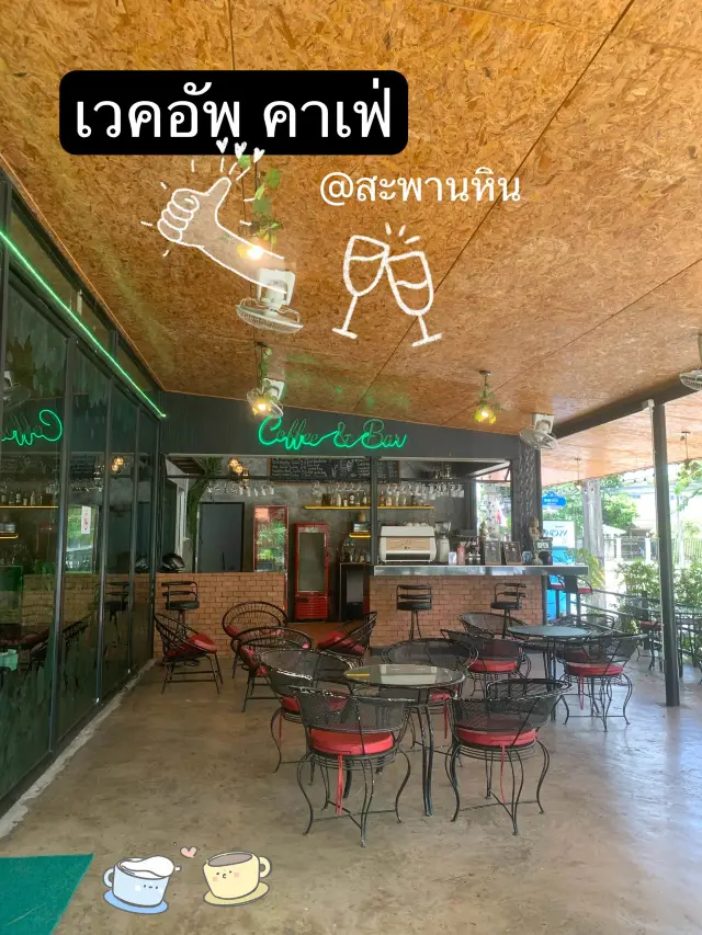 เวคอัพ คาเฟ่ - ทางไปสะพานหิน