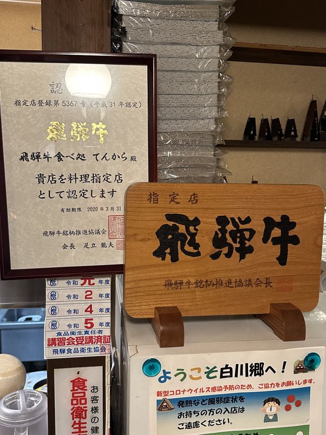一試難忘的飛驒牛 😋😋
