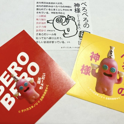 へんな高知みやげ　べろべろの神様　３個セット 61u6mG9SxfL._UF894,1000_QL80_.jpg