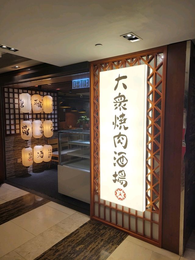 主打親民日式燒肉。。 大眾燒肉酒場。。 主打親民日式燒肉。。 大眾燒肉酒場。。