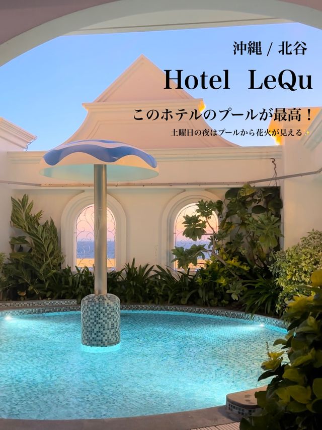 🌺沖縄北谷  オススメホテル！レクー沖縄北谷スパ＆リゾート