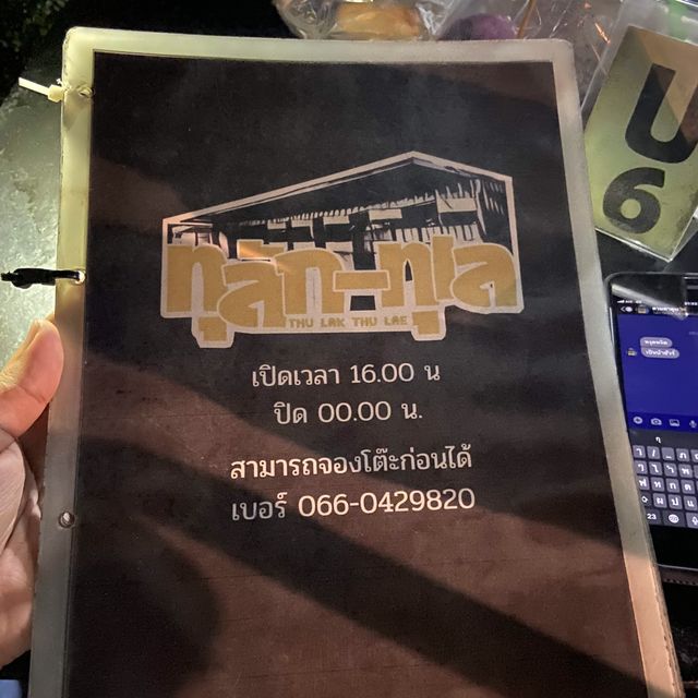 ทุลัก-ทุเล (ยะลา)
