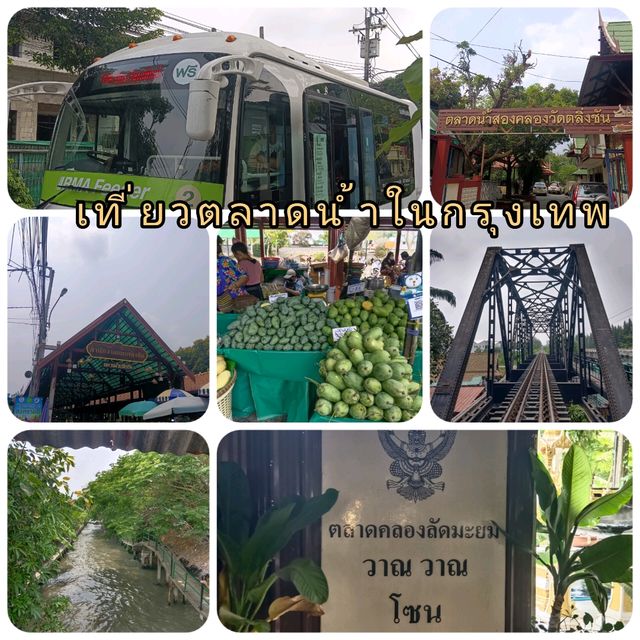 เที่ยวตลาดน้ำกับ BMA Feeder
