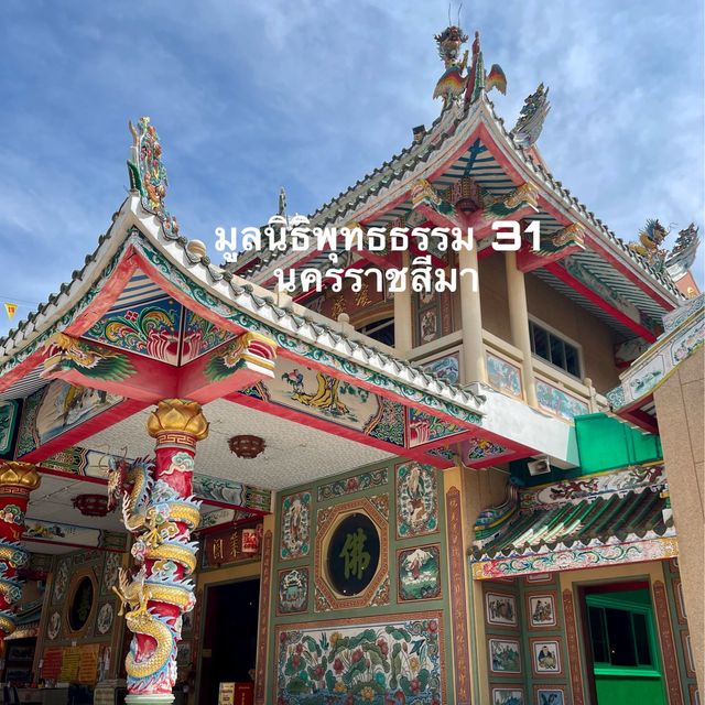 มูลนิธิพุทธธรรม 31 นครราชสีมา