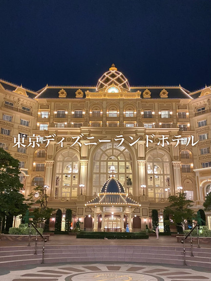 激レア】東京ディズニーランドホテル グランドオープンPRESS ・ルーペ