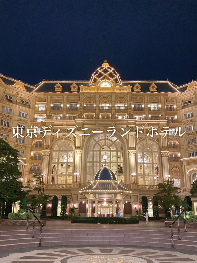 2023年泊まって良かった東京ディズニーランドホテル