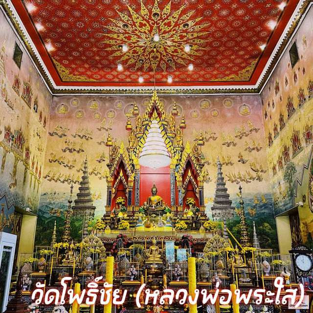 วัดโพธิ์ชัย (หลวงพ่อพระใส)