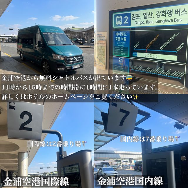 韓国/ソウル【金浦空港】メイフィールドホテル蓬莱軒
