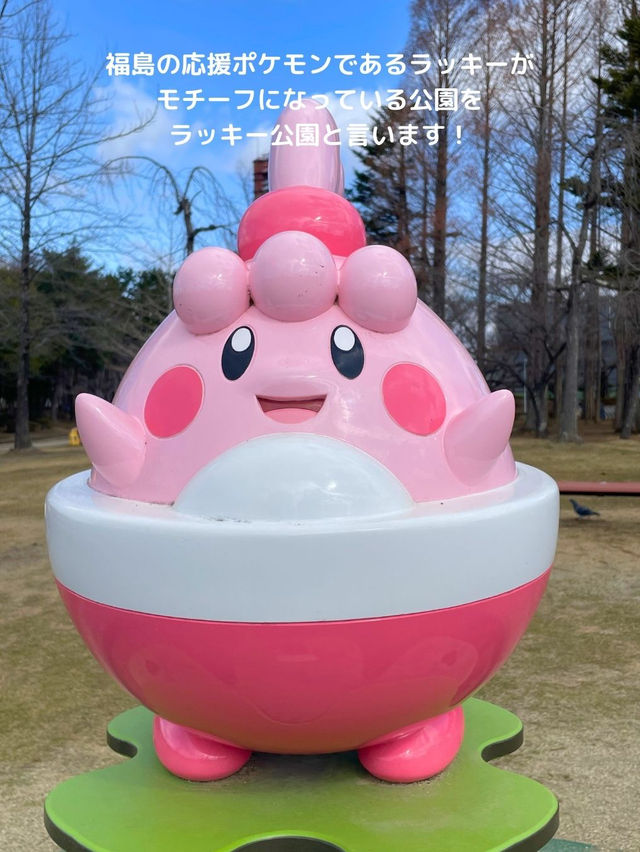 【福島 郡山】かわいいポケモンがいる🌸ラッキー公園