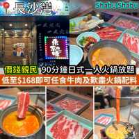 Shabu Shabu！90分鐘日式一人火鍋放題