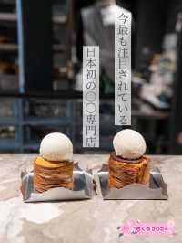 【東京都/代々木上原】今最も注目の日本初〇〇専門店
