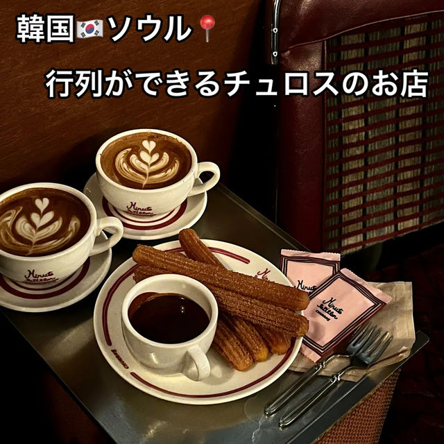 【韓国🇰🇷ソウル📍】開店直後から行列ができるチュロス店