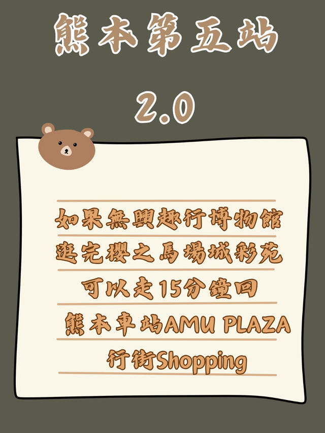 不自駕游九州第一集-熊本篇行程分享