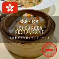 【香港・北角】広東料理の老舗ミシュラン一つ星「Lei Garden Restaurant」