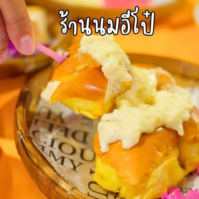 🍞ร้านนมอีโป๋ ร้านนมและขนมปังปิ้ง