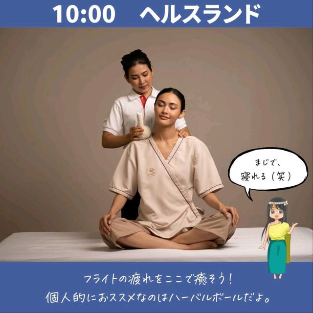 【バンコク】早朝着！到着日の過ごし方