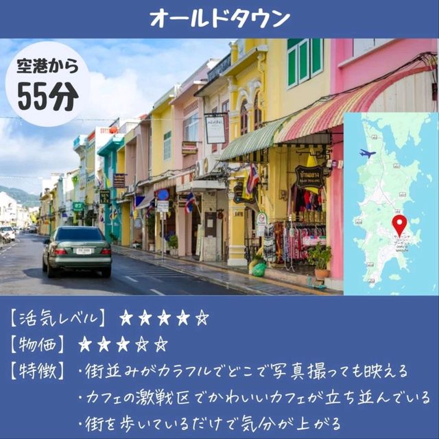 【プーケット】どこ行く？おすすめエリアはココ！