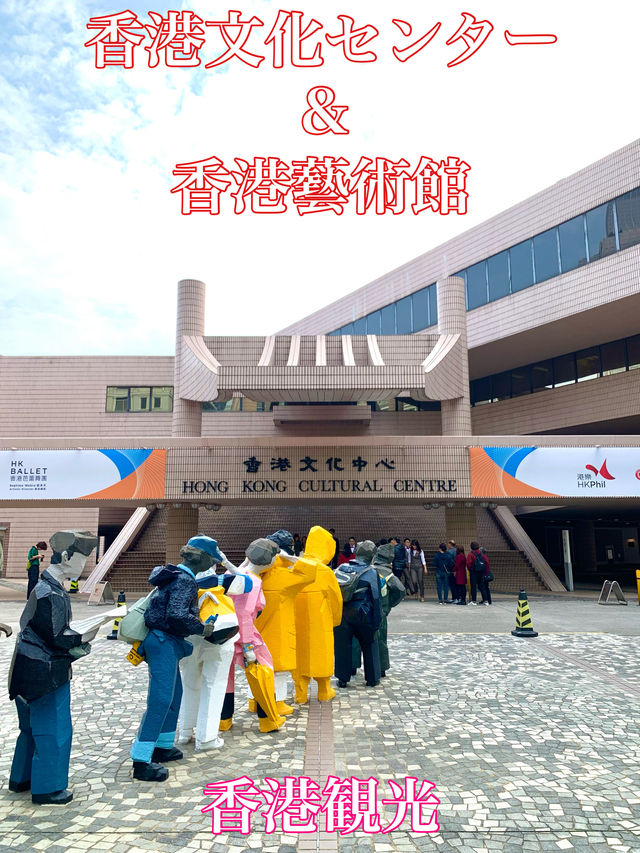 香港　香港観光　外せない香港観光スポット香港文化センターと香港藝術館に行ってきたよ！