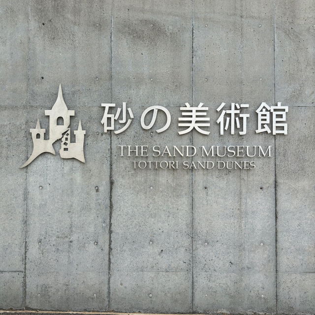 【鳥取】想像の10倍よかった美術館