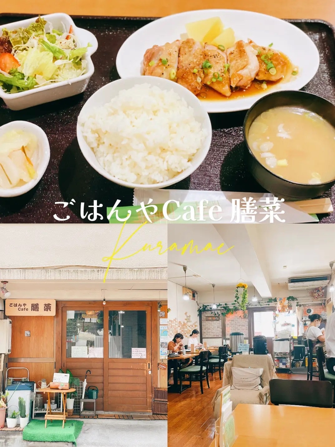 ごはん や cafe 膳 菜