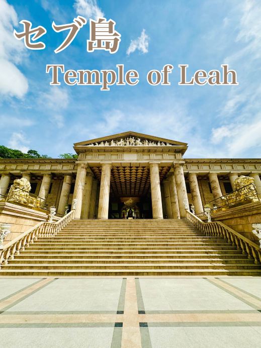 📍Temple of Leah | Trip.com セブ