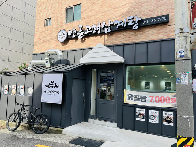 부산 원기회복은 삼계탕맛집에서