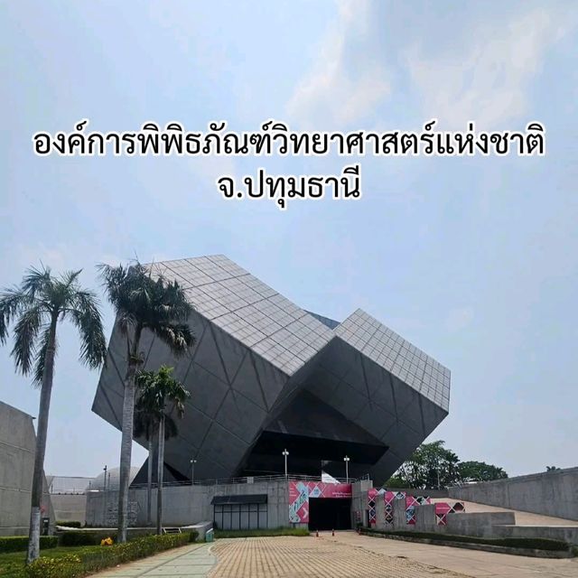 องค์การพิพิธภัณฑ์วิทยาศาสตร์แห่งชาติ