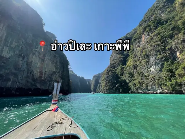 📍 อ่าวปิเละ เกาะพีพี