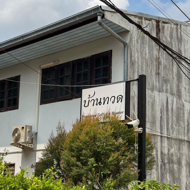  บ้านทวด Home Brew Coffee