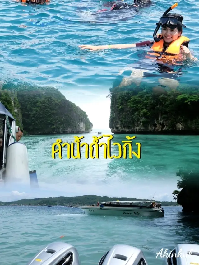 ดำน้ำถ้ำไวกิ้ง
