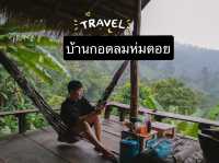 บ้านกอดลมห่มดอย แม่ซ้าย เขียงดาว จ.เชียงใหม่ 