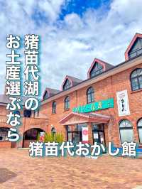 【福島県】猪苗代湖のお土産が買えるスポット
