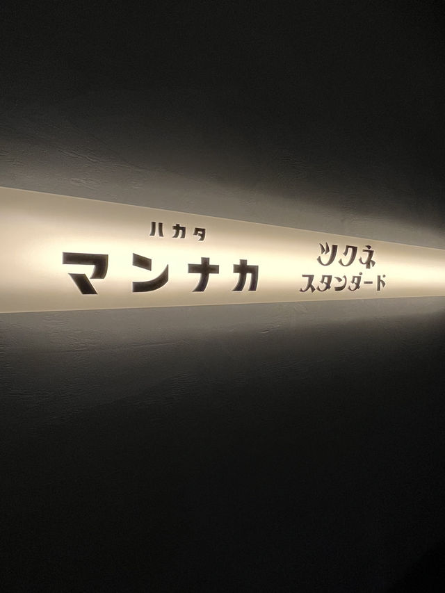 【福岡グルメ】ふわふわツクネがおすすめ✨大名の人気居酒屋🥢