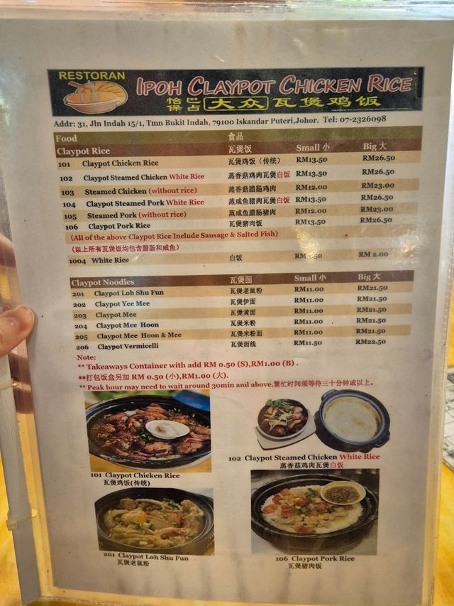 Restoran Ipoh Claypot Chicken Rice (JB)