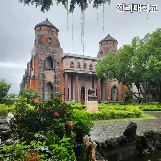 台灣真理大學：美麗的建築