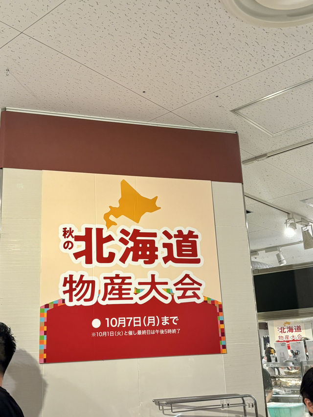 🇯🇵北海道展へ！