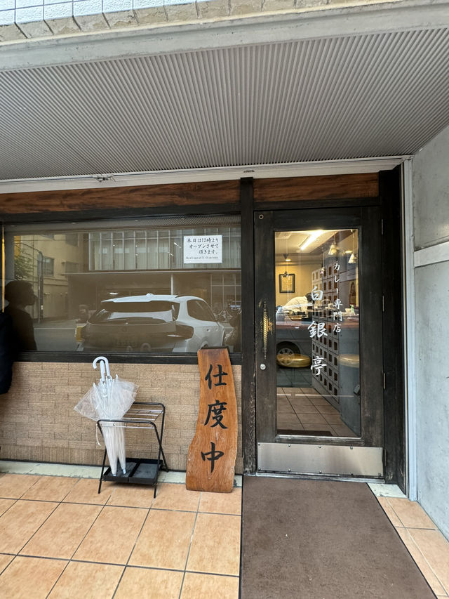 Hakugintei ข้าวแกงกะหรี่ที่ไม่ควรพลาดในโอซาก้า