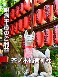 【東京都】眼病平癒ご利益ある神社