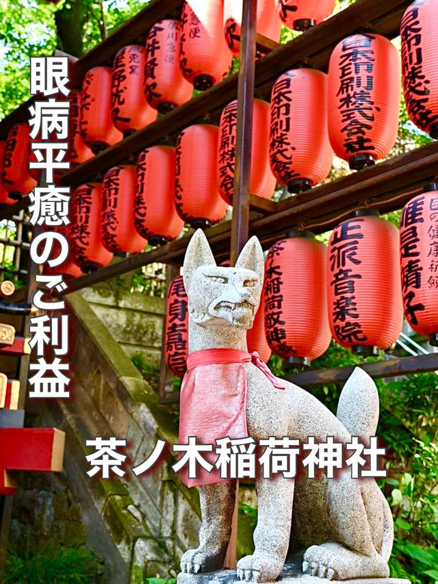 【東京都】眼病平癒ご利益ある神社