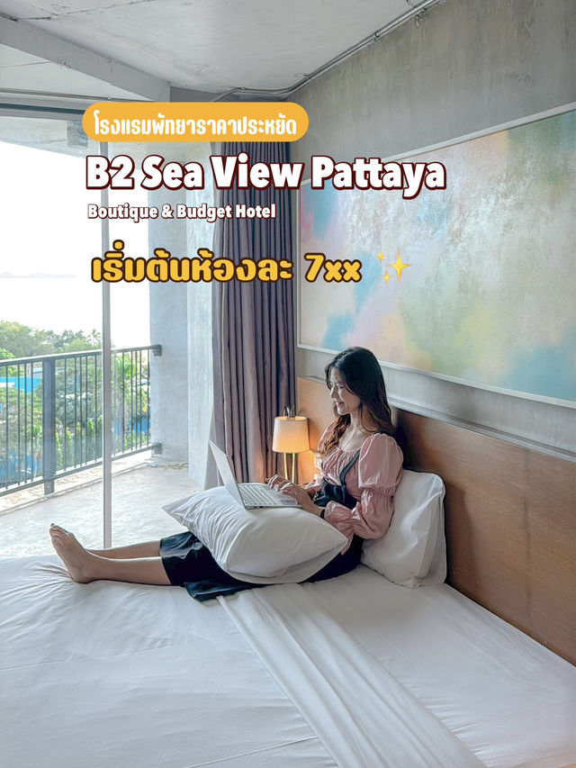 พิกัดโรงแรมพัทยาใกล้ชายหาด&ที่เที่ยว ราคา 7xx