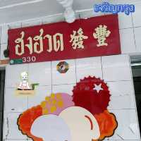 ฮงฮวด ตำนาน ไอศกรีม สูตรโบราณกว่า 80 ปี 