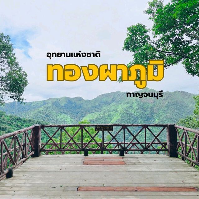 อุทยานแห่งชาติทองผาภูมิ