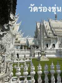 ชมวัดร่องขุ่น เชียงราย