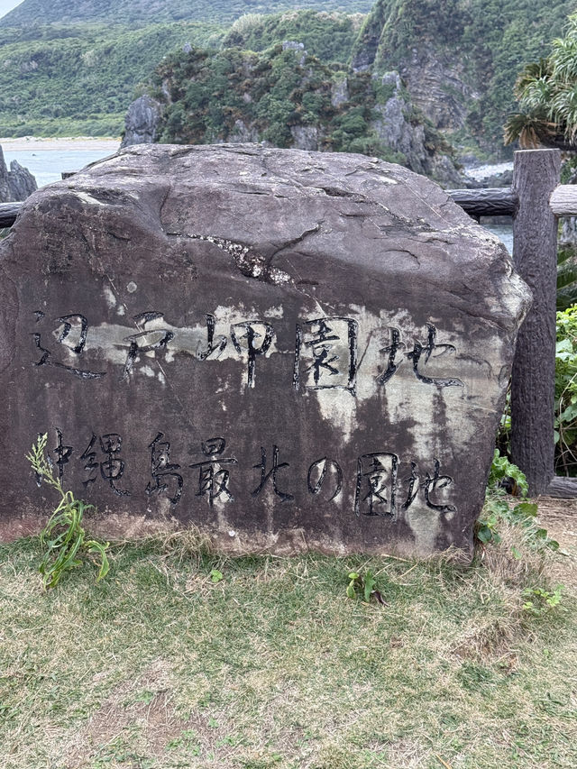 【沖縄県】沖縄最北端に行ってみた