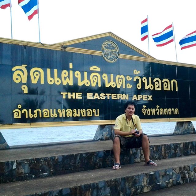 สุดแผ่นดินตะวันออก จ.ตราด