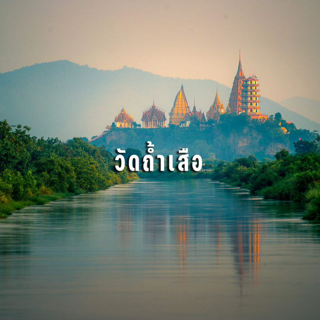 #มัดรวมที่เที่ยว "กาญจนบุรี"