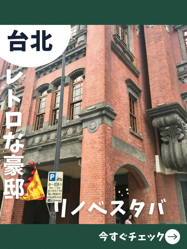 【台北女一人旅】レトロな豪邸をリノベ！唯一無二のスタバらしからぬスタバ